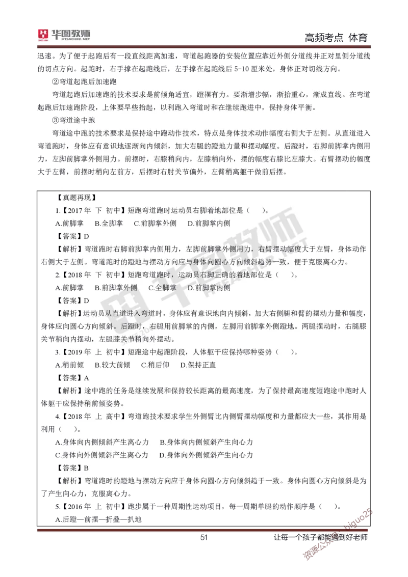 中学体育高频考点_教资_33教资笔试历年真题汇总（科一+科二+科三）_科三真题_02初中科三各科电子资料包合集_体育（资料文档）_初中体育_03高频考点及笔记