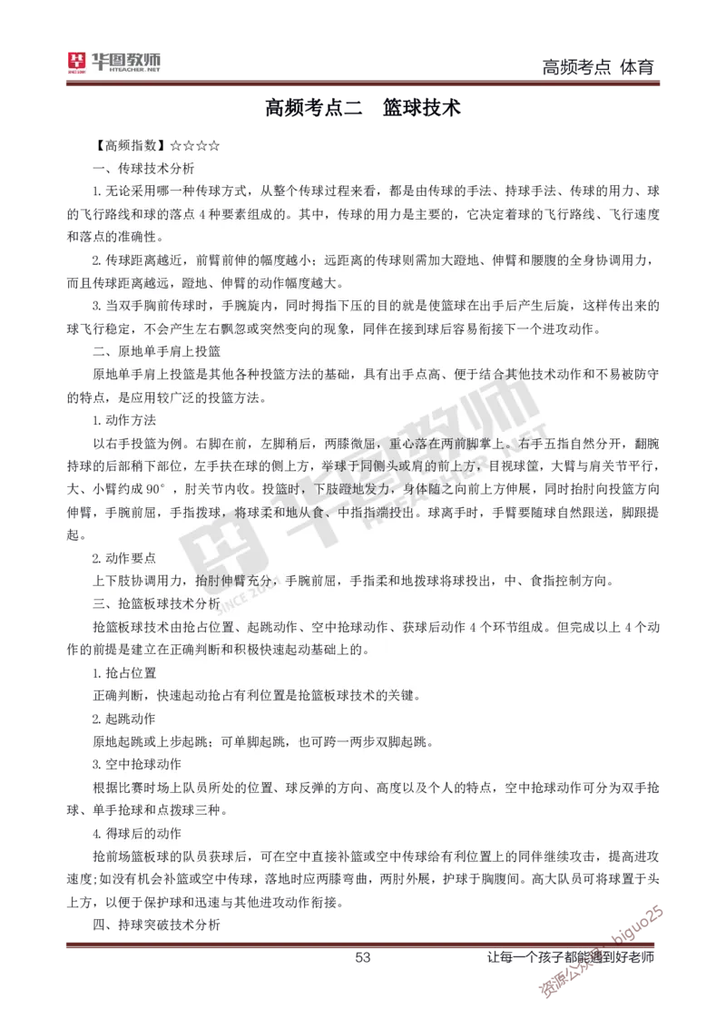 中学体育高频考点_教资_33教资笔试历年真题汇总（科一+科二+科三）_科三真题_02初中科三各科电子资料包合集_体育（资料文档）_初中体育_03高频考点及笔记
