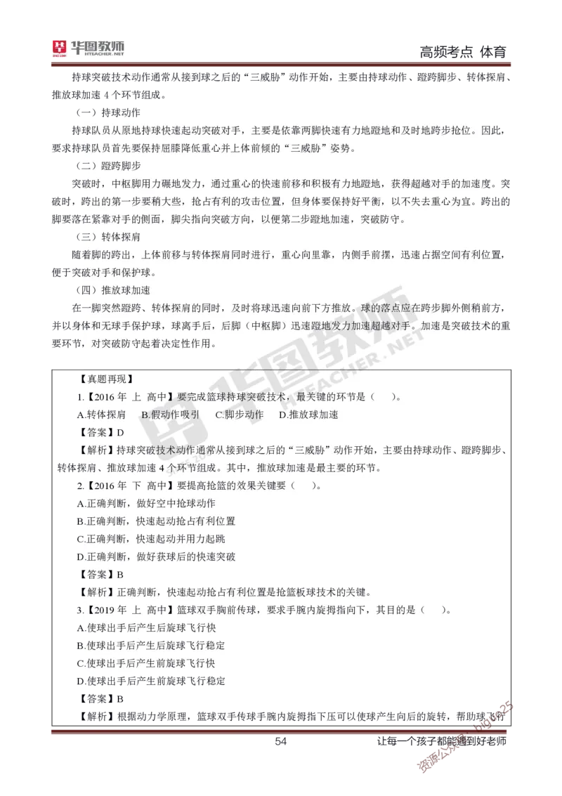 中学体育高频考点_教资_33教资笔试历年真题汇总（科一+科二+科三）_科三真题_02初中科三各科电子资料包合集_体育（资料文档）_初中体育_03高频考点及笔记
