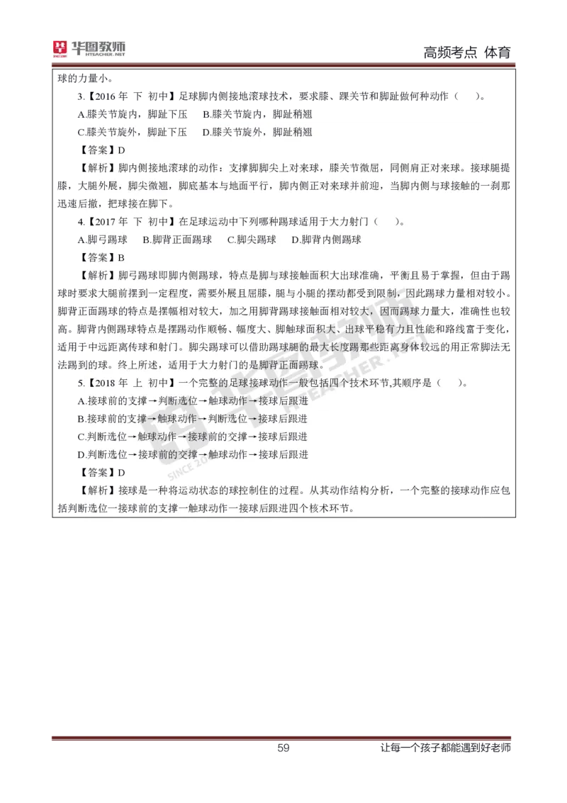 中学体育高频考点_教资_33教资笔试历年真题汇总（科一+科二+科三）_科三真题_02初中科三各科电子资料包合集_体育（资料文档）_初中体育_03高频考点及笔记