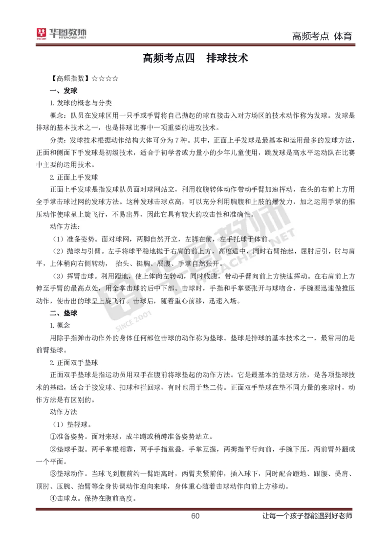 中学体育高频考点_教资_33教资笔试历年真题汇总（科一+科二+科三）_科三真题_02初中科三各科电子资料包合集_体育（资料文档）_初中体育_03高频考点及笔记