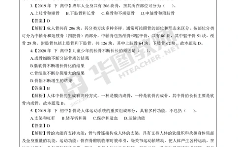 中学体育高频考点_教资_33教资笔试历年真题汇总（科一+科二+科三）_科三真题_02初中科三各科电子资料包合集_体育（资料文档）_初中体育_03高频考点及笔记
