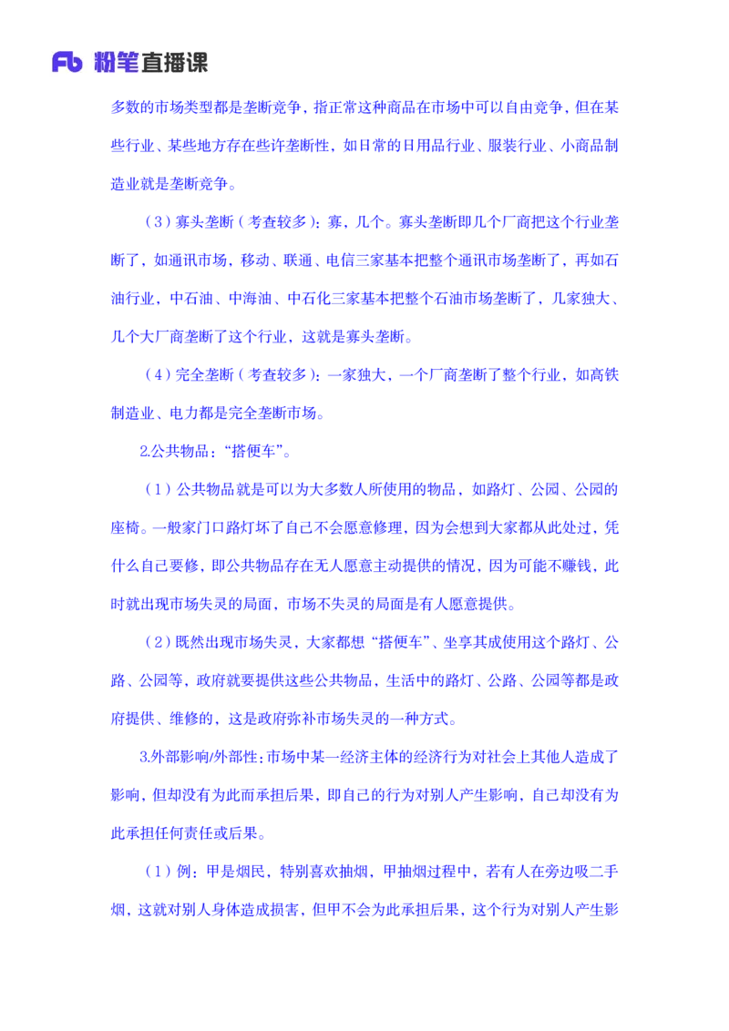 2023.08.29+宏观调控+孙艺玮+（讲义+笔记）（常识高分专项课）+_2026考公资料_（10）粉笔_2025粉笔国考省考980（课＋笔记）_粉笔980（25多省）_02025年980系统班补充课程FB_讲义