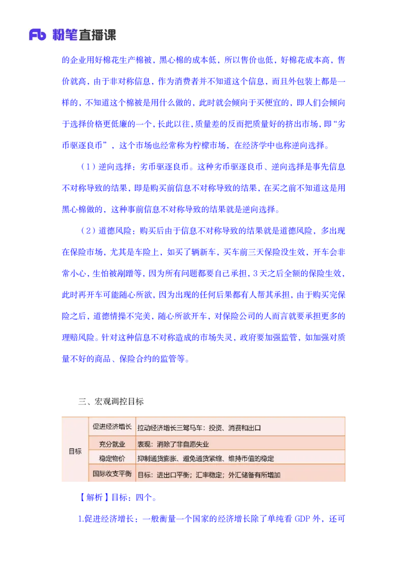 2023.08.29+宏观调控+孙艺玮+（讲义+笔记）（常识高分专项课）+_2026考公资料_（10）粉笔_2025粉笔国考省考980（课＋笔记）_粉笔980（25多省）_02025年980系统班补充课程FB_讲义