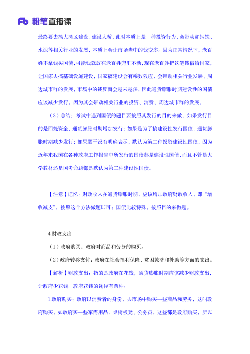 2023.08.29+宏观调控+孙艺玮+（讲义+笔记）（常识高分专项课）+_2026考公资料_（10）粉笔_2025粉笔国考省考980（课＋笔记）_粉笔980（25多省）_02025年980系统班补充课程FB_讲义