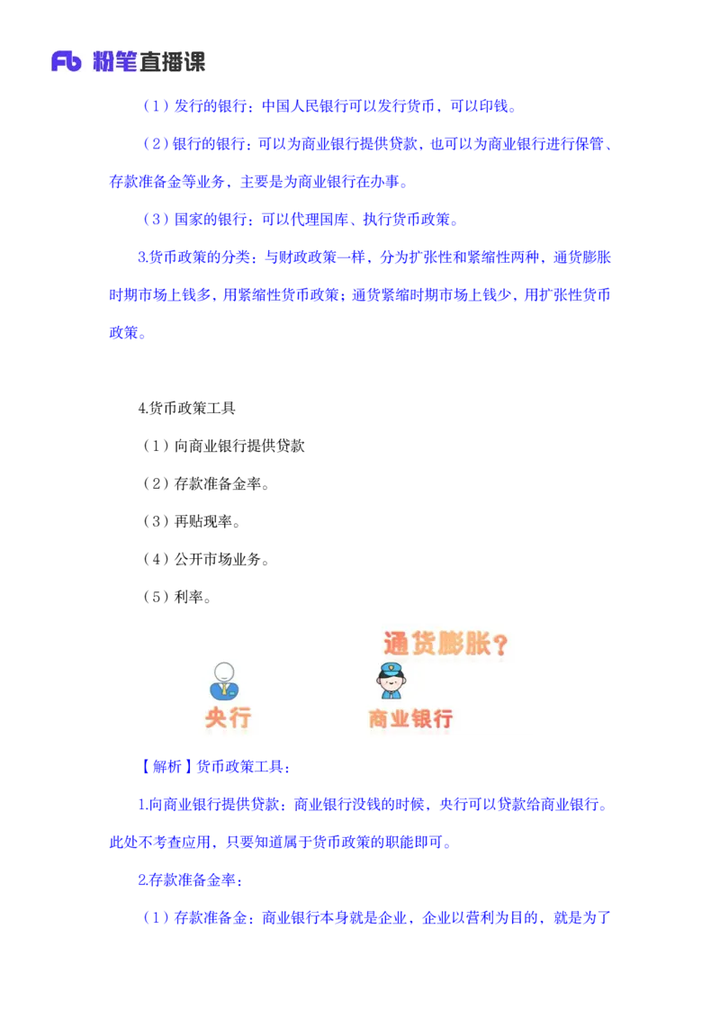 2023.08.29+宏观调控+孙艺玮+（讲义+笔记）（常识高分专项课）+_2026考公资料_（10）粉笔_2025粉笔国考省考980（课＋笔记）_粉笔980（25多省）_02025年980系统班补充课程FB_讲义