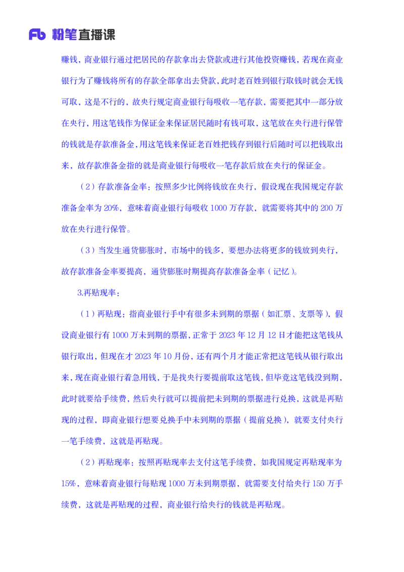 2023.08.29+宏观调控+孙艺玮+（讲义+笔记）（常识高分专项课）+_2026考公资料_（10）粉笔_2025粉笔国考省考980（课＋笔记）_粉笔980（25多省）_02025年980系统班补充课程FB_讲义