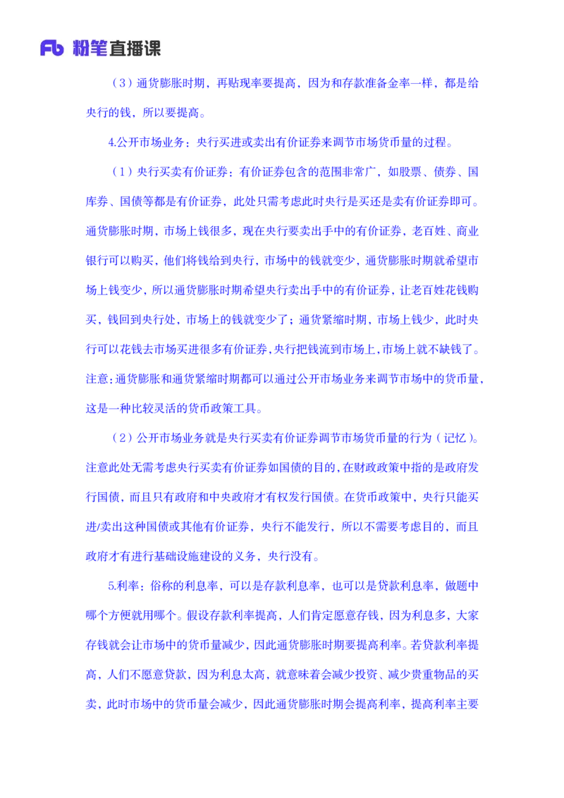 2023.08.29+宏观调控+孙艺玮+（讲义+笔记）（常识高分专项课）+_2026考公资料_（10）粉笔_2025粉笔国考省考980（课＋笔记）_粉笔980（25多省）_02025年980系统班补充课程FB_讲义