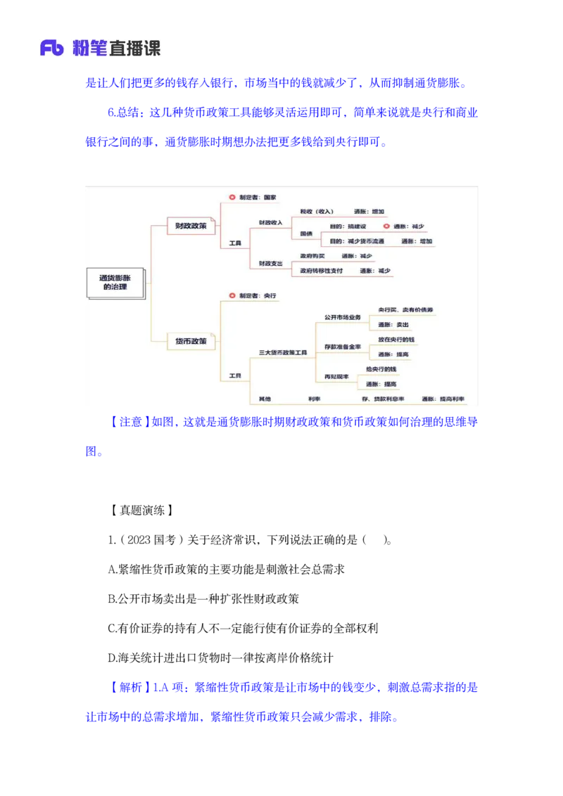 2023.08.29+宏观调控+孙艺玮+（讲义+笔记）（常识高分专项课）+_2026考公资料_（10）粉笔_2025粉笔国考省考980（课＋笔记）_粉笔980（25多省）_02025年980系统班补充课程FB_讲义