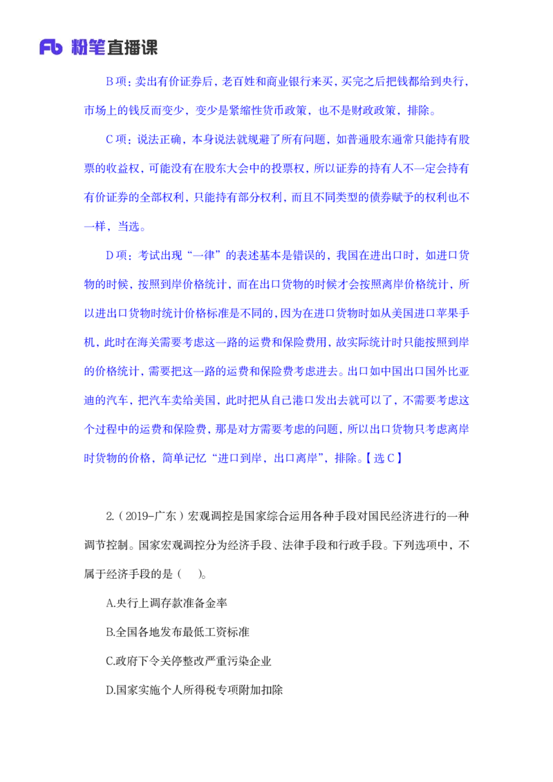 2023.08.29+宏观调控+孙艺玮+（讲义+笔记）（常识高分专项课）+_2026考公资料_（10）粉笔_2025粉笔国考省考980（课＋笔记）_粉笔980（25多省）_02025年980系统班补充课程FB_讲义