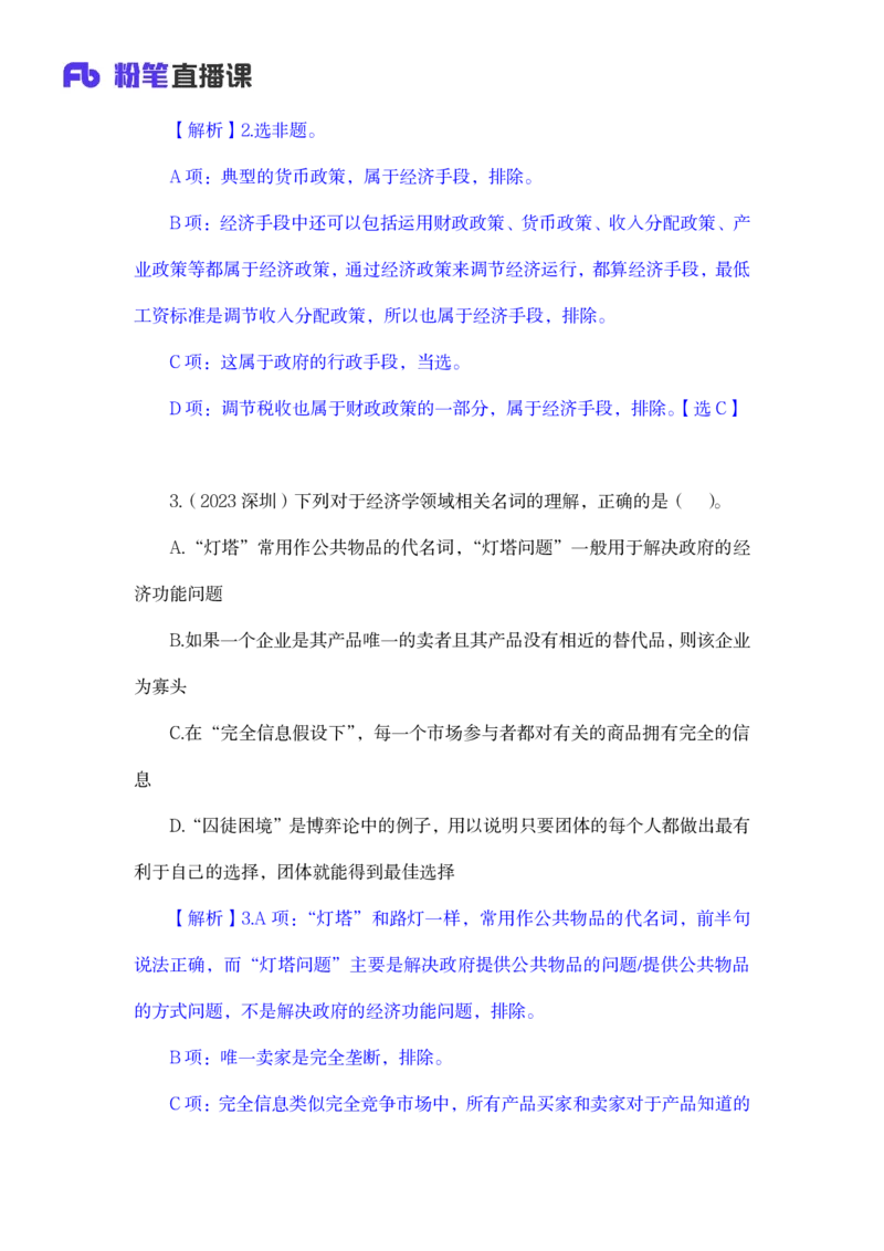 2023.08.29+宏观调控+孙艺玮+（讲义+笔记）（常识高分专项课）+_2026考公资料_（10）粉笔_2025粉笔国考省考980（课＋笔记）_粉笔980（25多省）_02025年980系统班补充课程FB_讲义