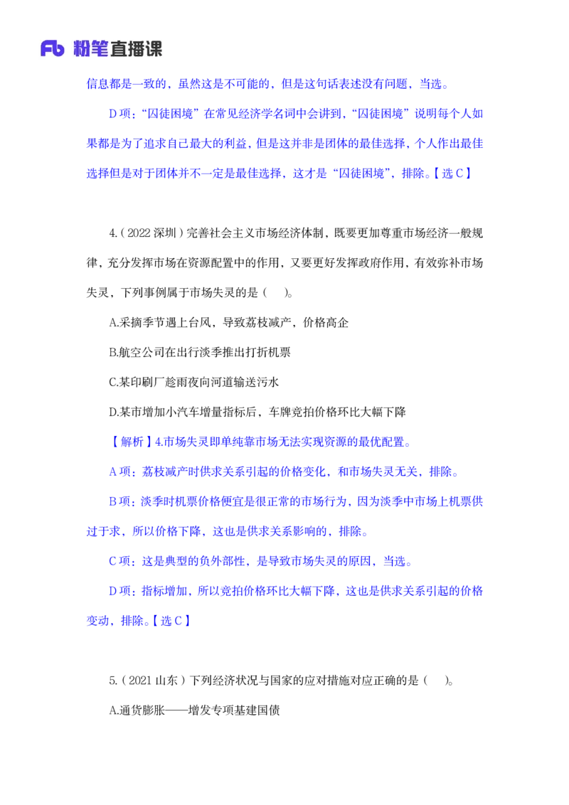 2023.08.29+宏观调控+孙艺玮+（讲义+笔记）（常识高分专项课）+_2026考公资料_（10）粉笔_2025粉笔国考省考980（课＋笔记）_粉笔980（25多省）_02025年980系统班补充课程FB_讲义