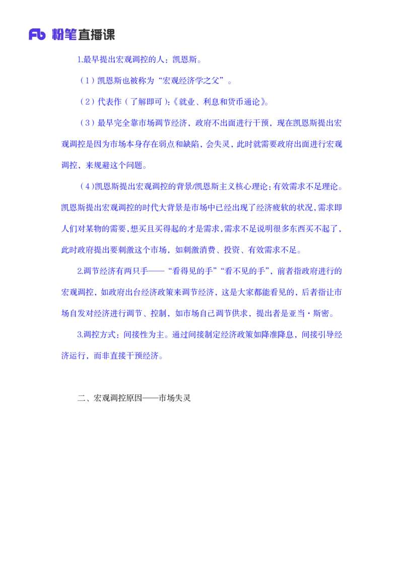2023.08.29+宏观调控+孙艺玮+（讲义+笔记）（常识高分专项课）+_2026考公资料_（10）粉笔_2025粉笔国考省考980（课＋笔记）_粉笔980（25多省）_02025年980系统班补充课程FB_讲义