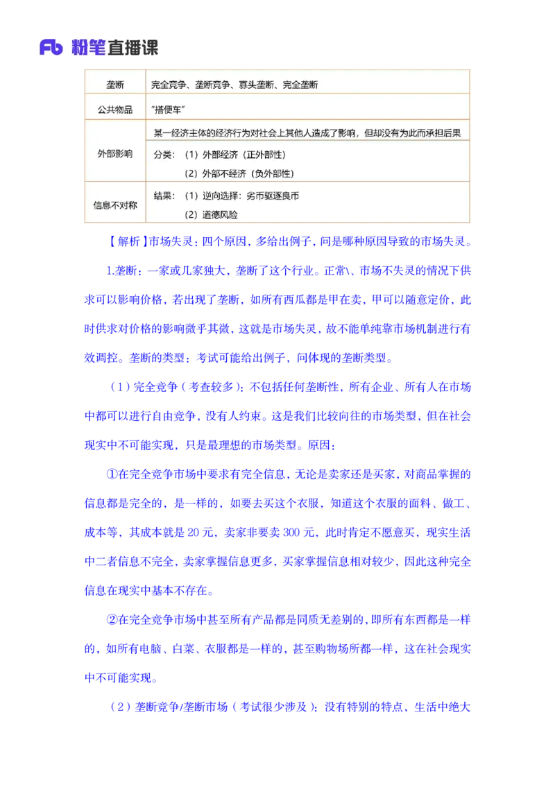 2023.08.29+宏观调控+孙艺玮+（讲义+笔记）（常识高分专项课）+_2026考公资料_（10）粉笔_2025粉笔国考省考980（课＋笔记）_粉笔980（25多省）_02025年980系统班补充课程FB_讲义