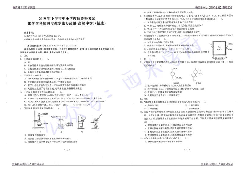 16年上-19年下-高中化学真题-题本_教资_25下资料合集二_25下最新科三知识点汇编+思维导图-高中_12.化学_02.历年真题