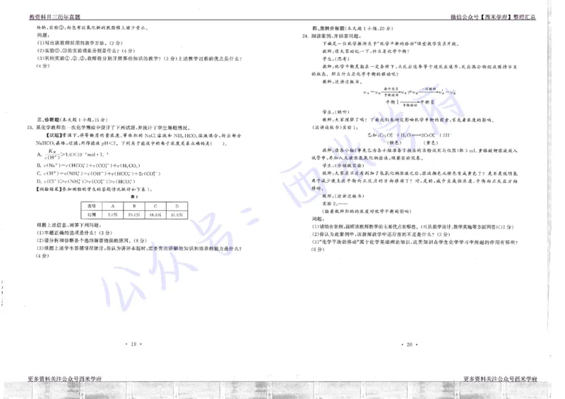 16年上-19年下-高中化学真题-题本_教资_25下资料合集二_25下最新科三知识点汇编+思维导图-高中_12.化学_02.历年真题