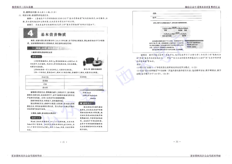 16年上-19年下-高中化学真题-题本_教资_25下资料合集二_25下最新科三知识点汇编+思维导图-高中_12.化学_02.历年真题