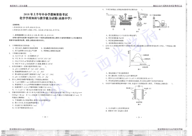 16年上-19年下-高中化学真题-题本_教资_25下资料合集二_25下最新科三知识点汇编+思维导图-高中_12.化学_02.历年真题