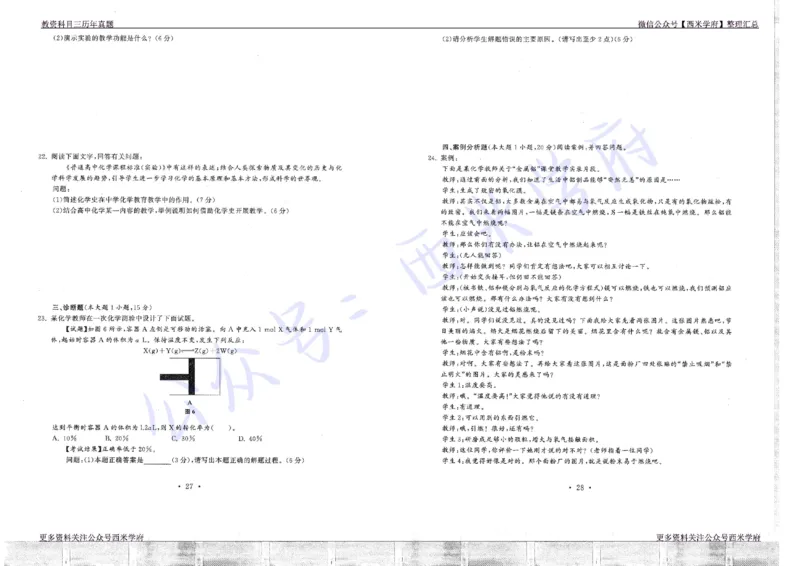16年上-19年下-高中化学真题-题本_教资_25下资料合集二_25下最新科三知识点汇编+思维导图-高中_12.化学_02.历年真题