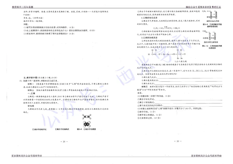 16年上-19年下-高中化学真题-题本_教资_25下资料合集二_25下最新科三知识点汇编+思维导图-高中_12.化学_02.历年真题
