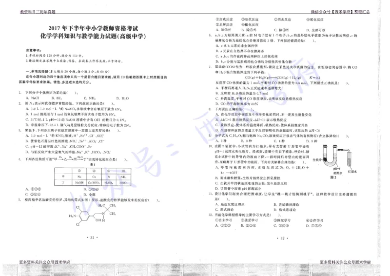 16年上-19年下-高中化学真题-题本_教资_25下资料合集二_25下最新科三知识点汇编+思维导图-高中_12.化学_02.历年真题
