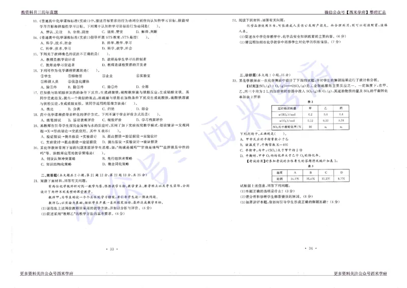 16年上-19年下-高中化学真题-题本_教资_25下资料合集二_25下最新科三知识点汇编+思维导图-高中_12.化学_02.历年真题