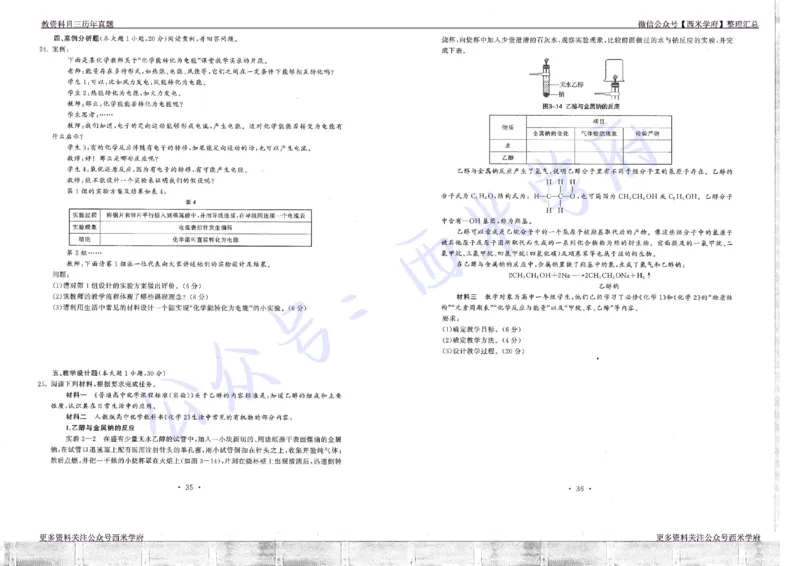 16年上-19年下-高中化学真题-题本_教资_25下资料合集二_25下最新科三知识点汇编+思维导图-高中_12.化学_02.历年真题