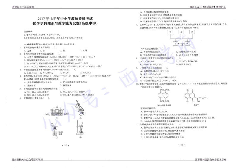 16年上-19年下-高中化学真题-题本_教资_25下资料合集二_25下最新科三知识点汇编+思维导图-高中_12.化学_02.历年真题
