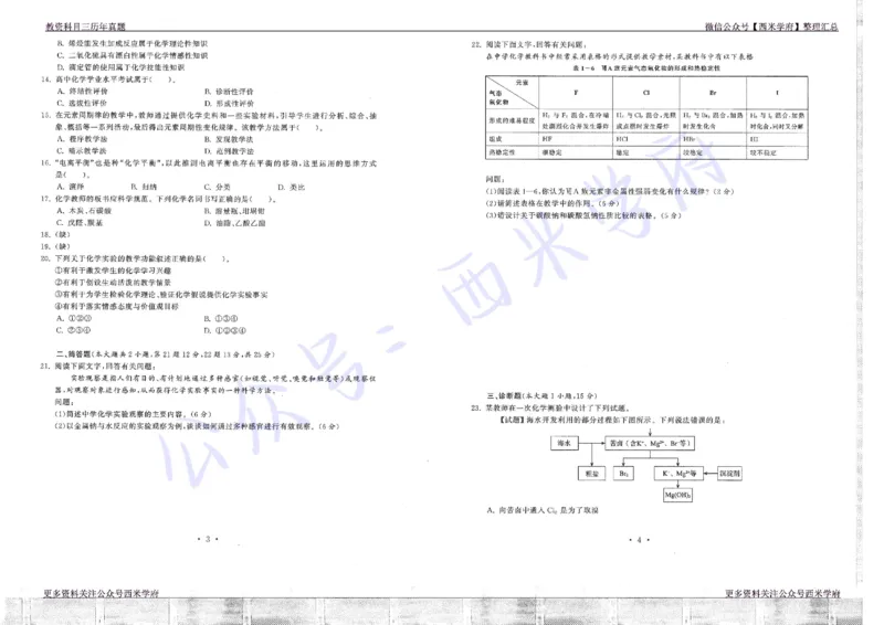 16年上-19年下-高中化学真题-题本_教资_25下资料合集二_25下最新科三知识点汇编+思维导图-高中_12.化学_02.历年真题