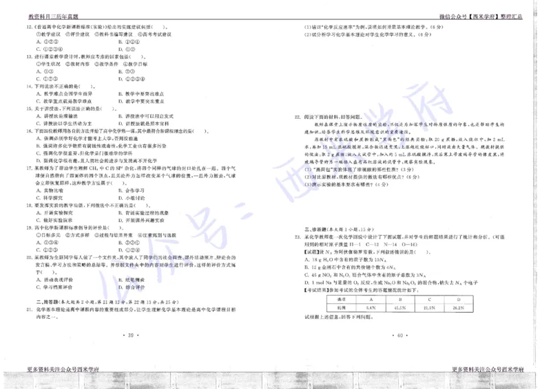 16年上-19年下-高中化学真题-题本_教资_25下资料合集二_25下最新科三知识点汇编+思维导图-高中_12.化学_02.历年真题