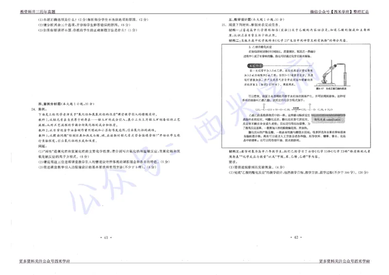 16年上-19年下-高中化学真题-题本_教资_25下资料合集二_25下最新科三知识点汇编+思维导图-高中_12.化学_02.历年真题