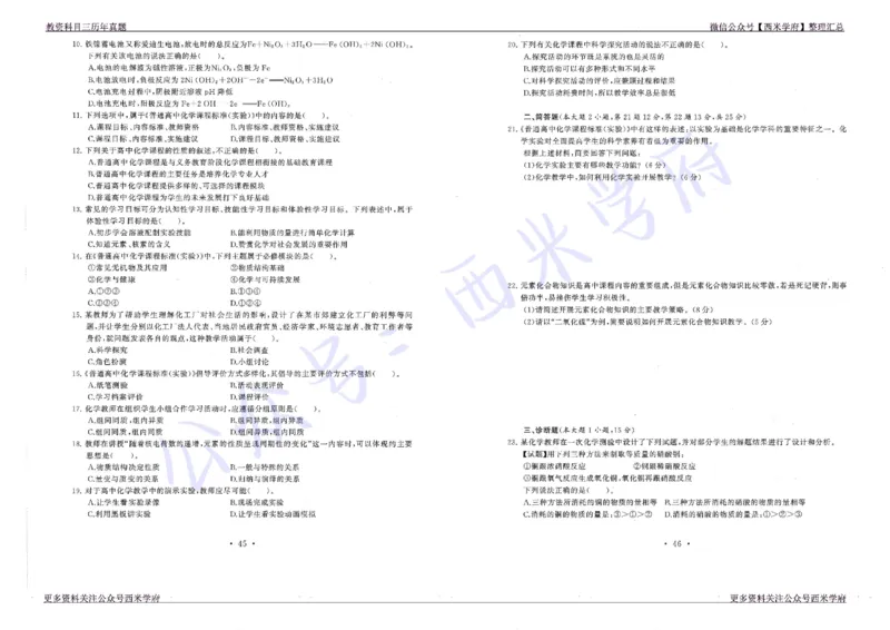 16年上-19年下-高中化学真题-题本_教资_25下资料合集二_25下最新科三知识点汇编+思维导图-高中_12.化学_02.历年真题
