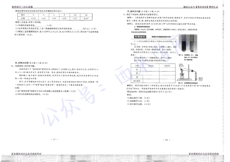 16年上-19年下-高中化学真题-题本_教资_25下资料合集二_25下最新科三知识点汇编+思维导图-高中_12.化学_02.历年真题