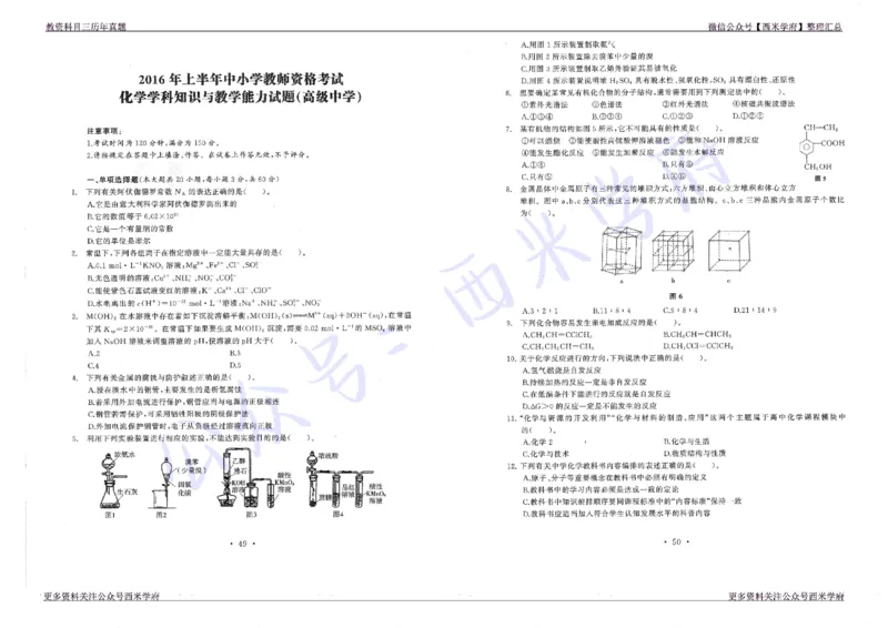 16年上-19年下-高中化学真题-题本_教资_25下资料合集二_25下最新科三知识点汇编+思维导图-高中_12.化学_02.历年真题