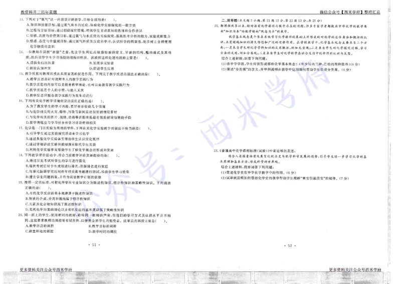 16年上-19年下-高中化学真题-题本_教资_25下资料合集二_25下最新科三知识点汇编+思维导图-高中_12.化学_02.历年真题