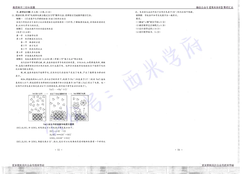 16年上-19年下-高中化学真题-题本_教资_25下资料合集二_25下最新科三知识点汇编+思维导图-高中_12.化学_02.历年真题