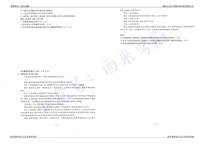 16年上-19年下-高中化学真题-题本_教资_25下资料合集二_25下最新科三知识点汇编+思维导图-高中_12.化学_02.历年真题
