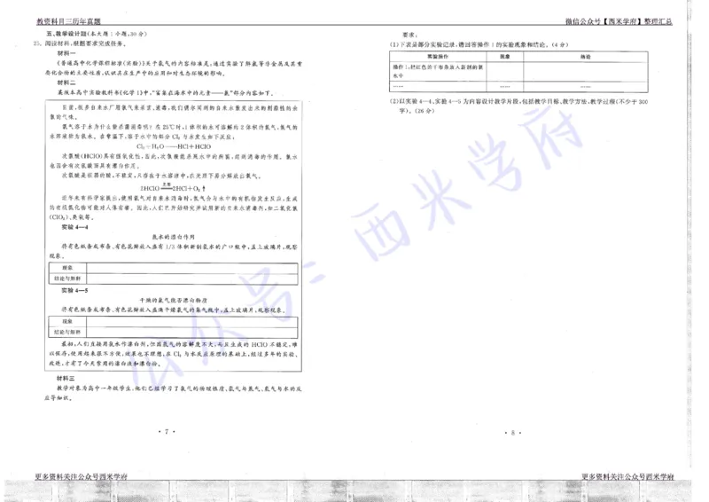 16年上-19年下-高中化学真题-题本_教资_25下资料合集二_25下最新科三知识点汇编+思维导图-高中_12.化学_02.历年真题