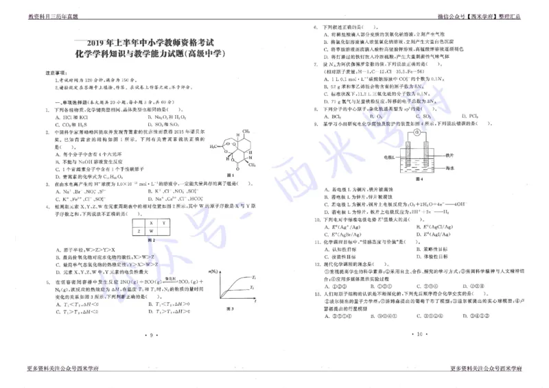 16年上-19年下-高中化学真题-题本_教资_25下资料合集二_25下最新科三知识点汇编+思维导图-高中_12.化学_02.历年真题