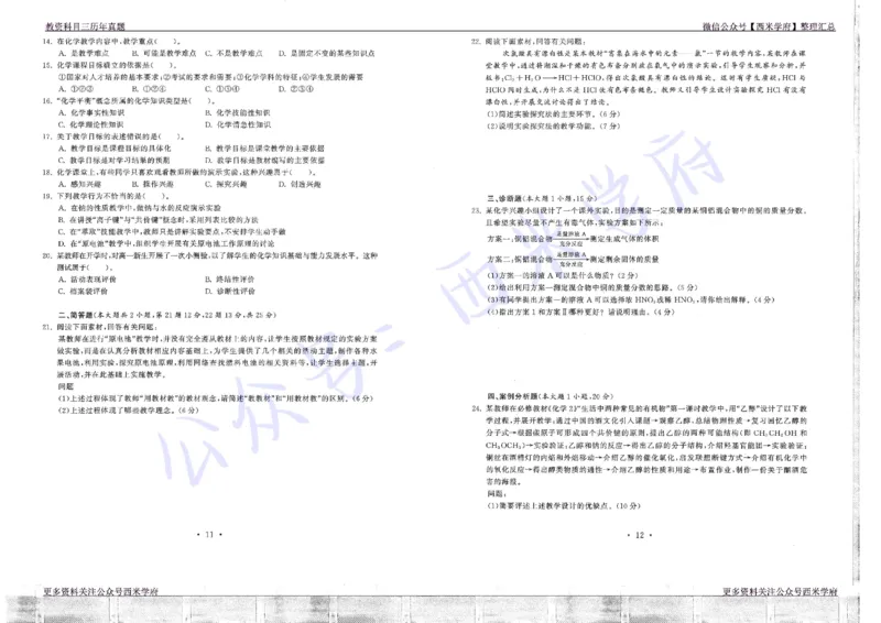 16年上-19年下-高中化学真题-题本_教资_25下资料合集二_25下最新科三知识点汇编+思维导图-高中_12.化学_02.历年真题