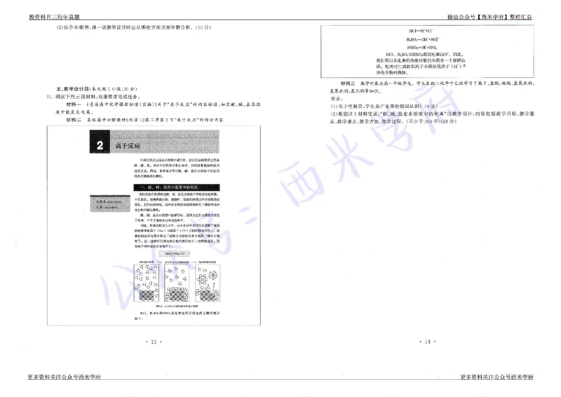 16年上-19年下-高中化学真题-题本_教资_25下资料合集二_25下最新科三知识点汇编+思维导图-高中_12.化学_02.历年真题