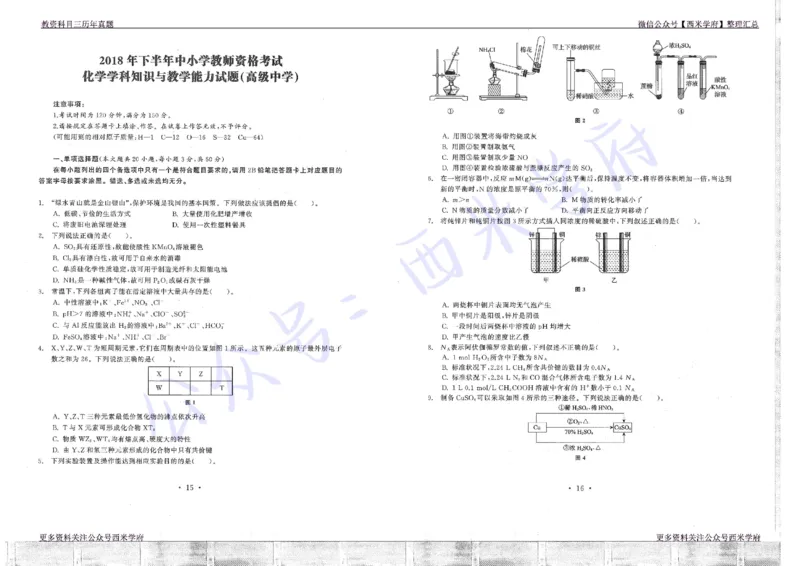 16年上-19年下-高中化学真题-题本_教资_25下资料合集二_25下最新科三知识点汇编+思维导图-高中_12.化学_02.历年真题