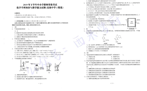 16年上-19年下-高中化学真题-题本_教资_25下资料合集二_25下最新科三知识点汇编+思维导图-高中_12.化学_02.历年真题