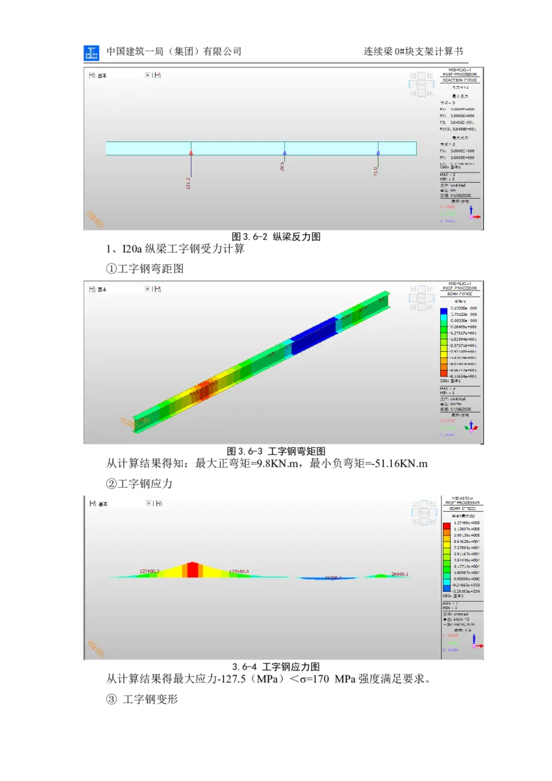 附件3连续梁0#块支架计算书_2020年公司级优秀施组方案_方案01同仁路北延跨湟水河大桥悬臂浇筑预应力混凝土梁0#块临时固结及支撑体系专项施工方案