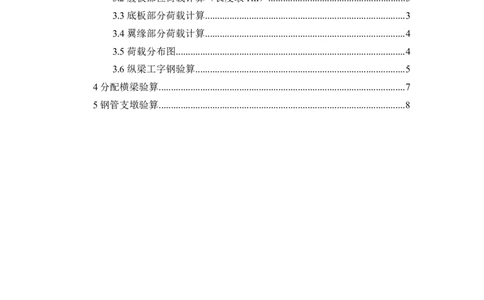 附件3连续梁0#块支架计算书_2020年公司级优秀施组方案_方案01同仁路北延跨湟水河大桥悬臂浇筑预应力混凝土梁0#块临时固结及支撑体系专项施工方案
