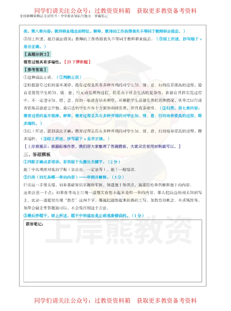 中学-辨析题思路+模板_教资_初高中2026教资_26上资料（持续更新）_01重点笔记（可平替教材建议打印）_26上-中学教资笔试重点笔记_教学知识与能力