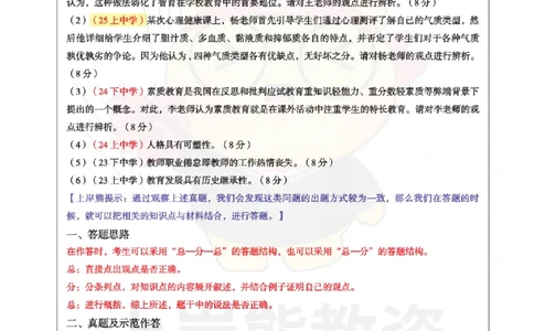 中学-辨析题思路+模板_教资_初高中2026教资_26上资料（持续更新）_01重点笔记（可平替教材建议打印）_26上-中学教资笔试重点笔记_教学知识与能力