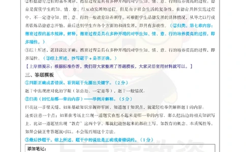 中学-辨析题思路+模板_教资_初高中2026教资_26上资料（持续更新）_01重点笔记（可平替教材建议打印）_26上-中学教资笔试重点笔记_教学知识与能力