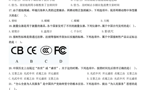 2025下小学科一综合素质真题及解析_教资_2026上半年中学教资笔试（更新中）_0926上coco教资笔记（中小学）_26年上coco中学教资_26上中小学通用科一CocoPolarisの综合素质笔记