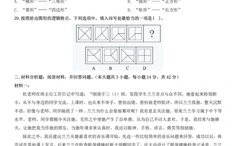 2025下小学科一综合素质真题及解析_教资_2026上半年中学教资笔试（更新中）_0926上coco教资笔记（中小学）_26年上coco中学教资_26上中小学通用科一CocoPolarisの综合素质笔记